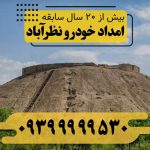 امداد خودرو نظرآباد