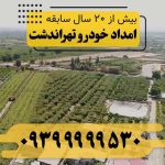 امداد خودرو تهراندشت