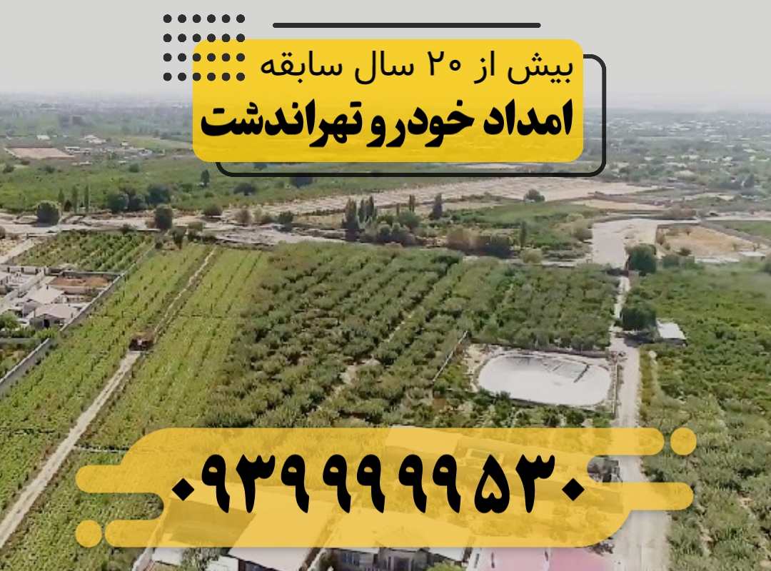 امداد خودرو تهراندشت