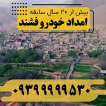 امداد خودرو فشند