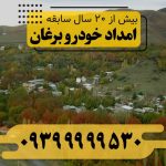 امداد خودرو برغان