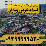 امداد خودرو زیاران
